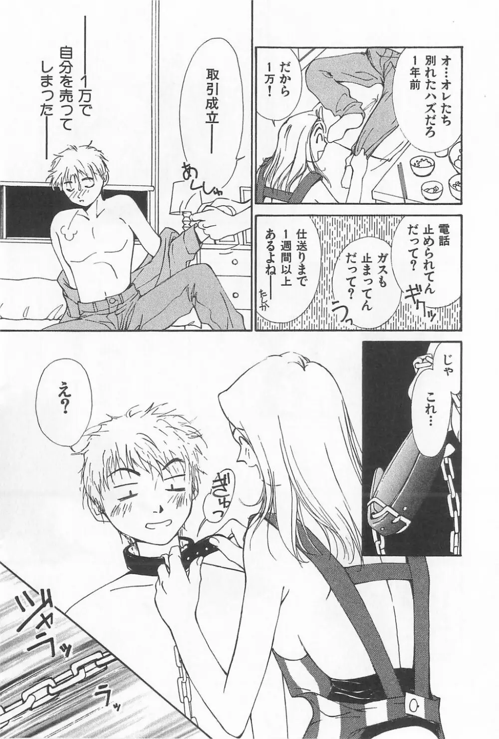 瞳 Page.63