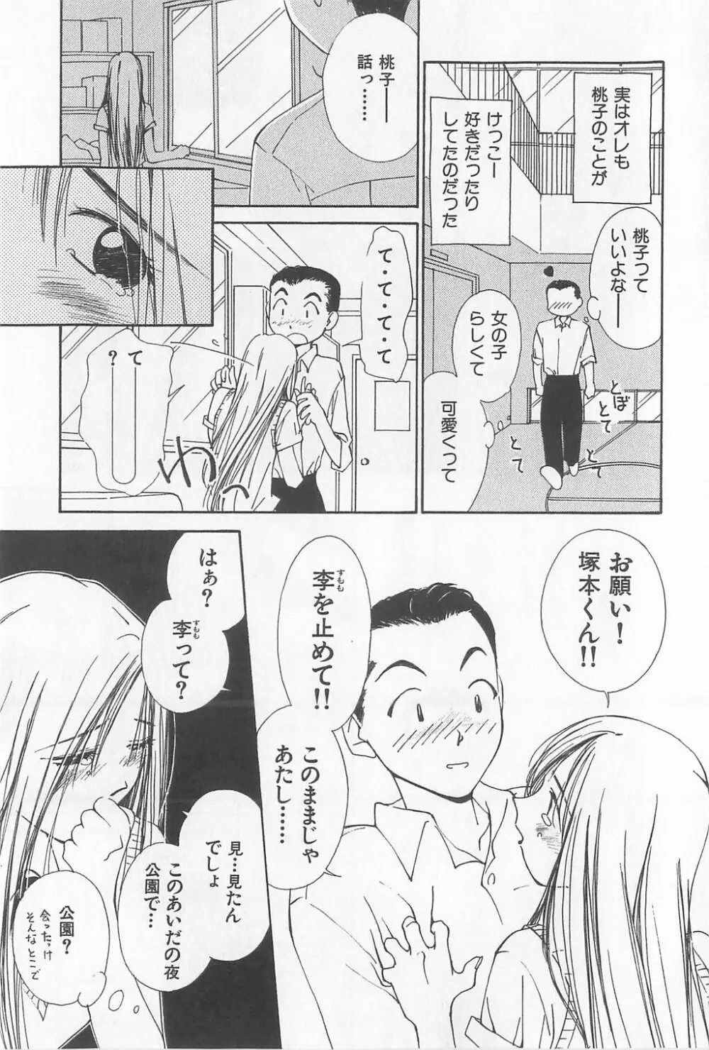 瞳 Page.7