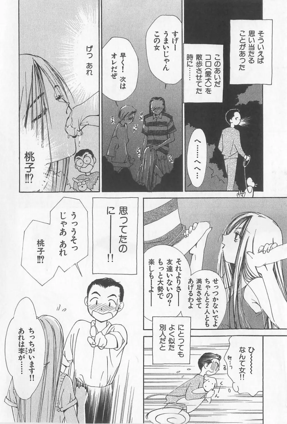 瞳 Page.8