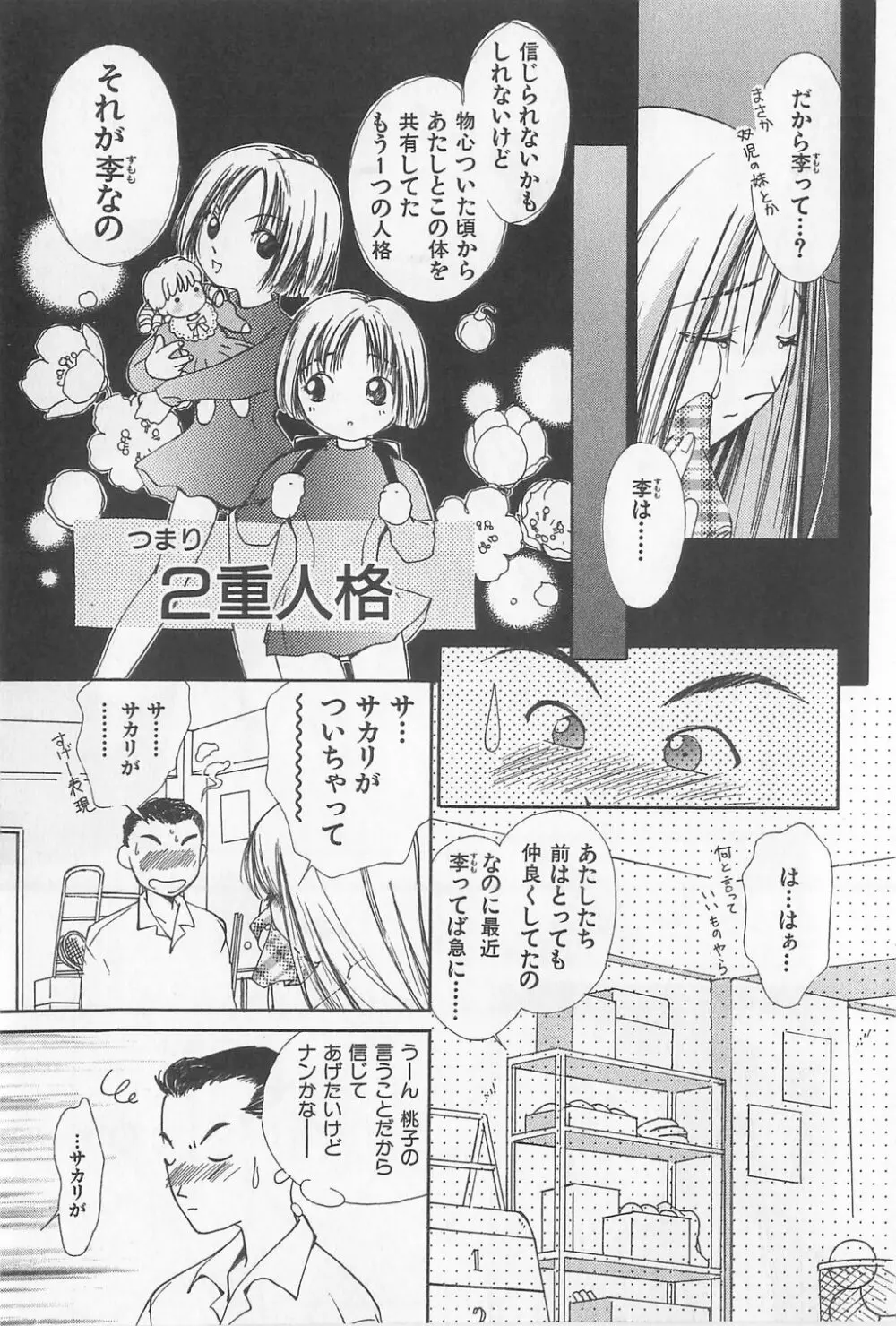 瞳 Page.9