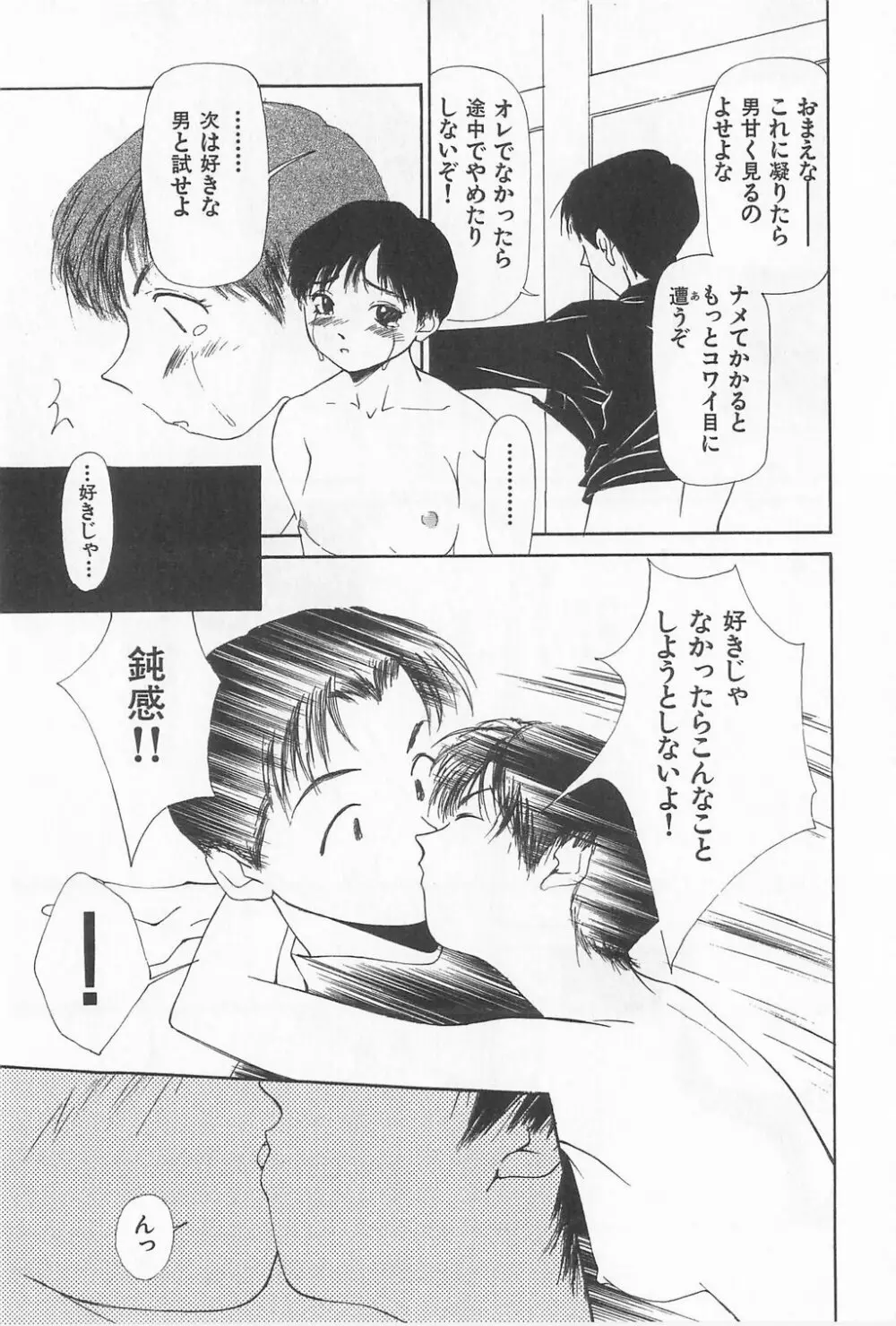 瞳 Page.93