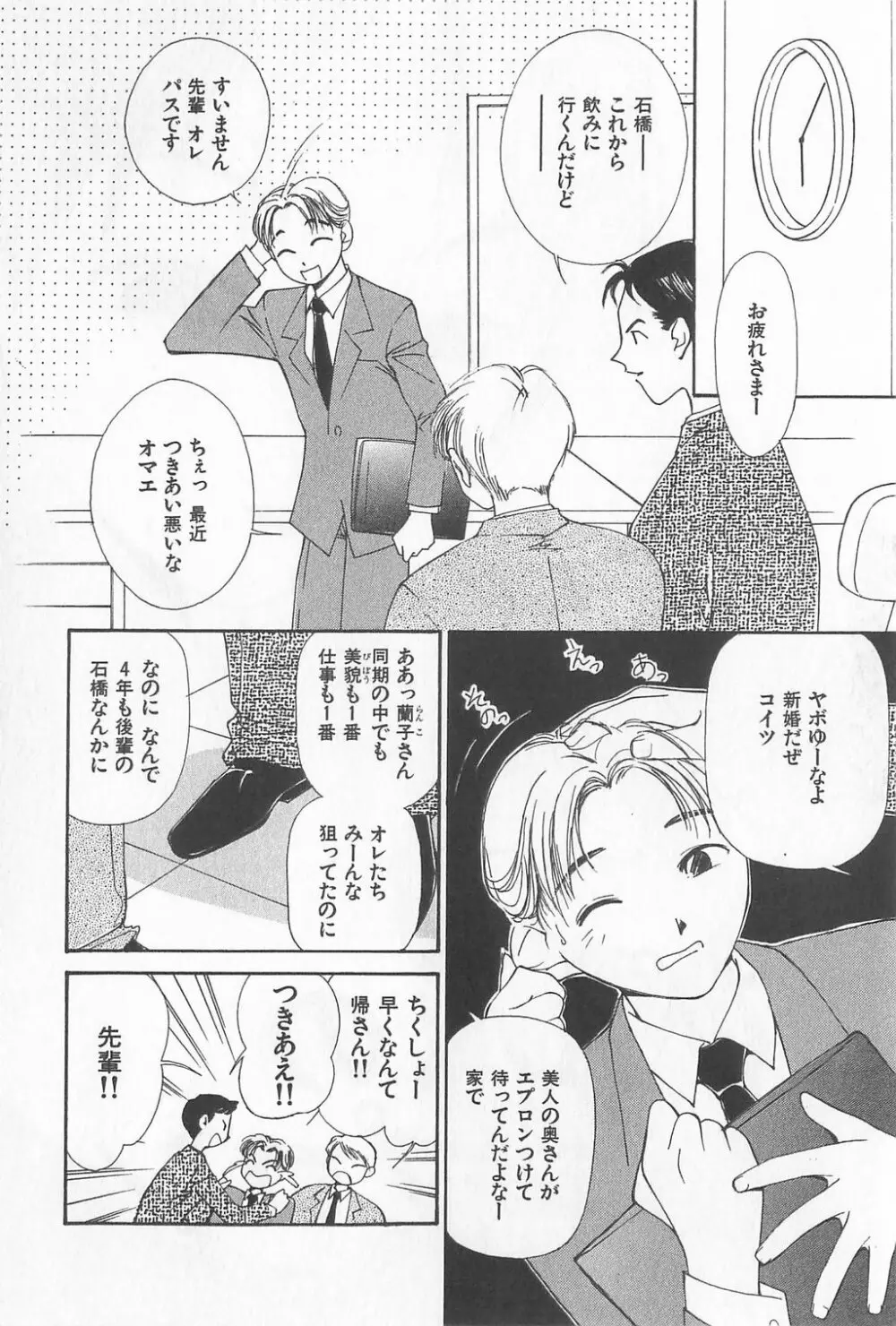 瞳 Page.98