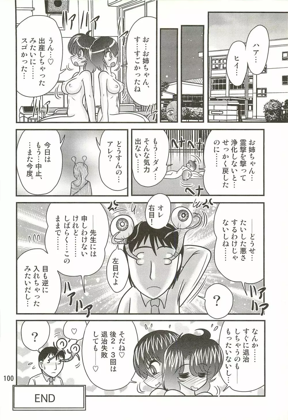 精霊特捜フェアリィセイバーW 聖母淫虐 Page.104
