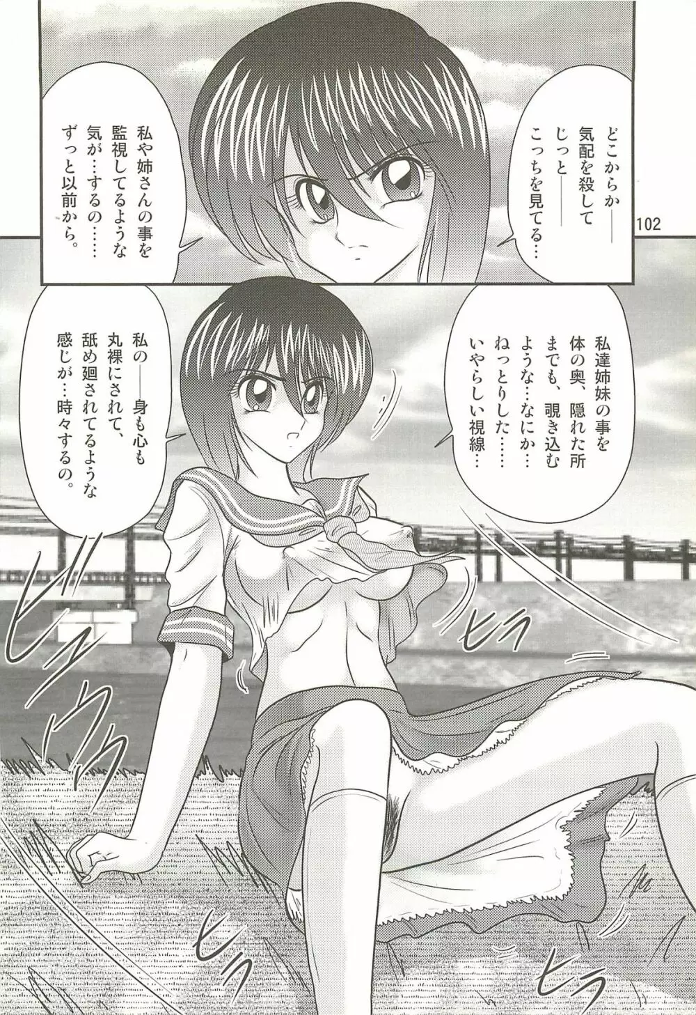 精霊特捜フェアリィセイバーW 聖母淫虐 Page.106