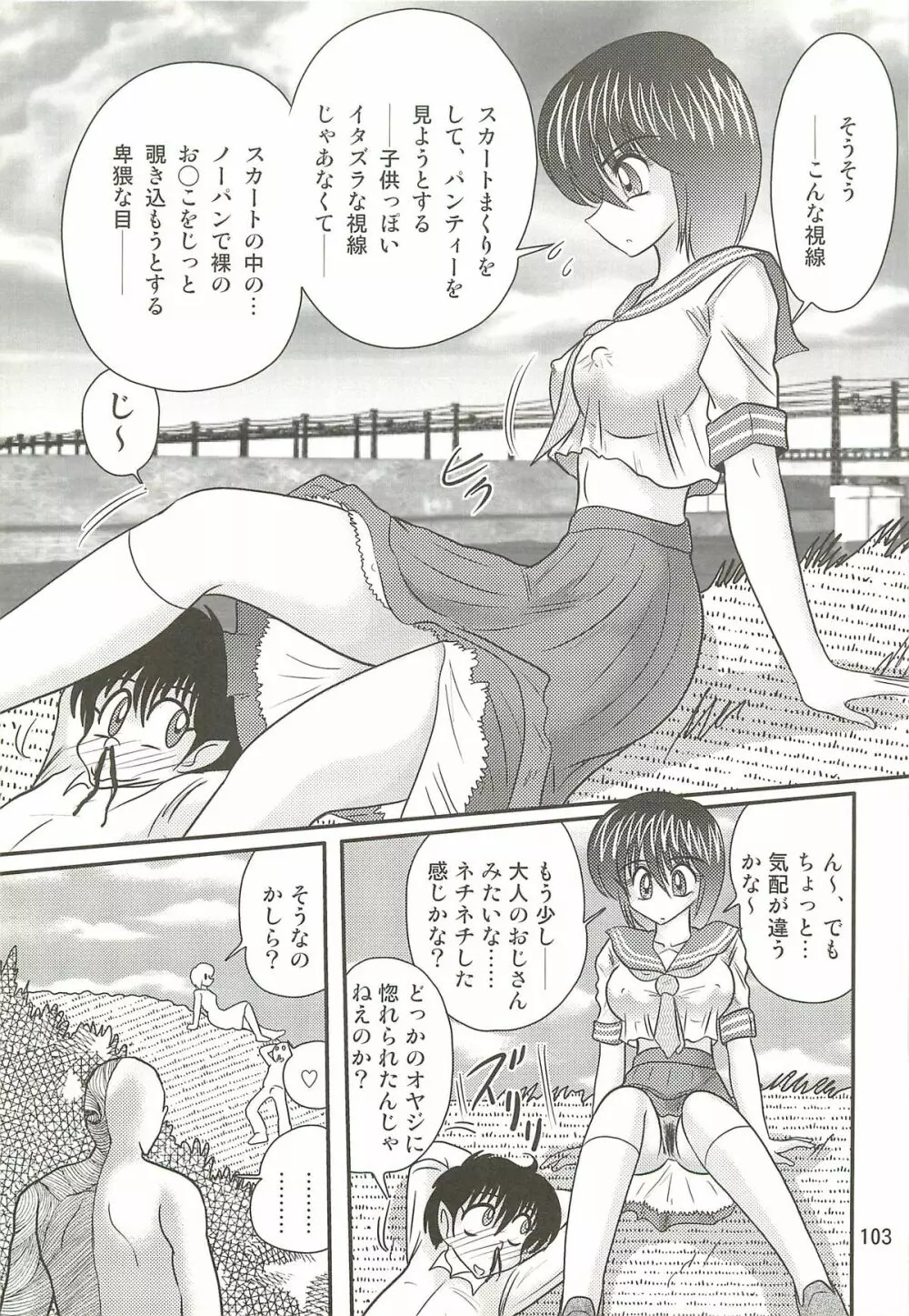 精霊特捜フェアリィセイバーW 聖母淫虐 Page.107