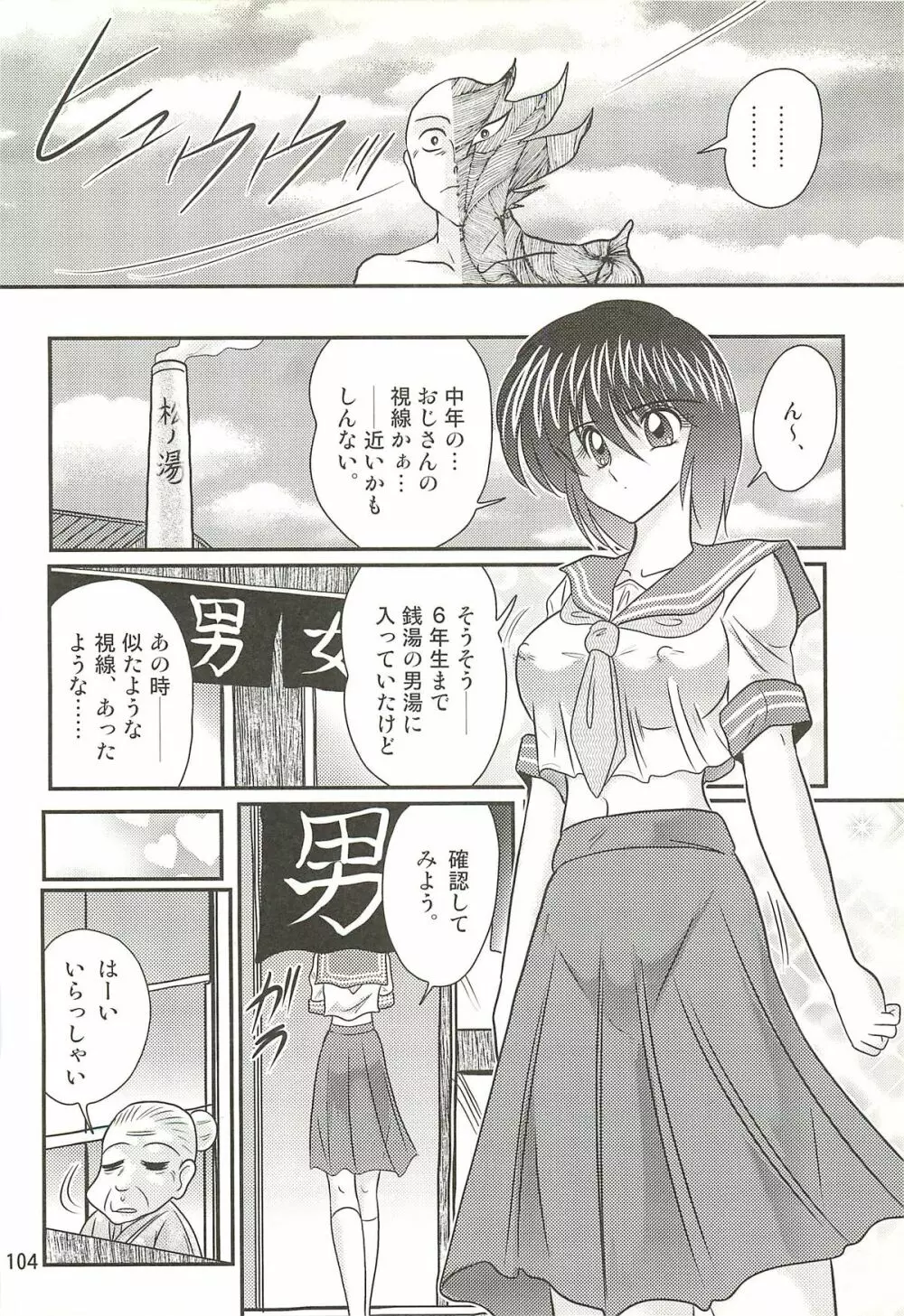 精霊特捜フェアリィセイバーW 聖母淫虐 Page.108