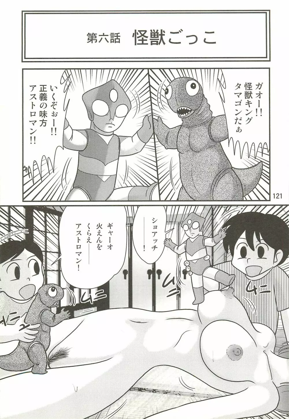 精霊特捜フェアリィセイバーW 聖母淫虐 Page.125
