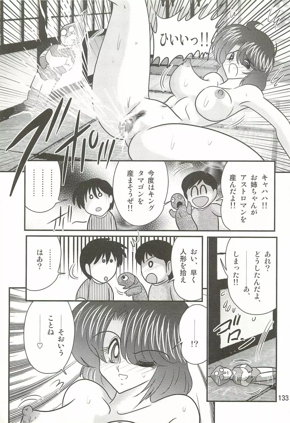 精霊特捜フェアリィセイバーW 聖母淫虐 Page.137