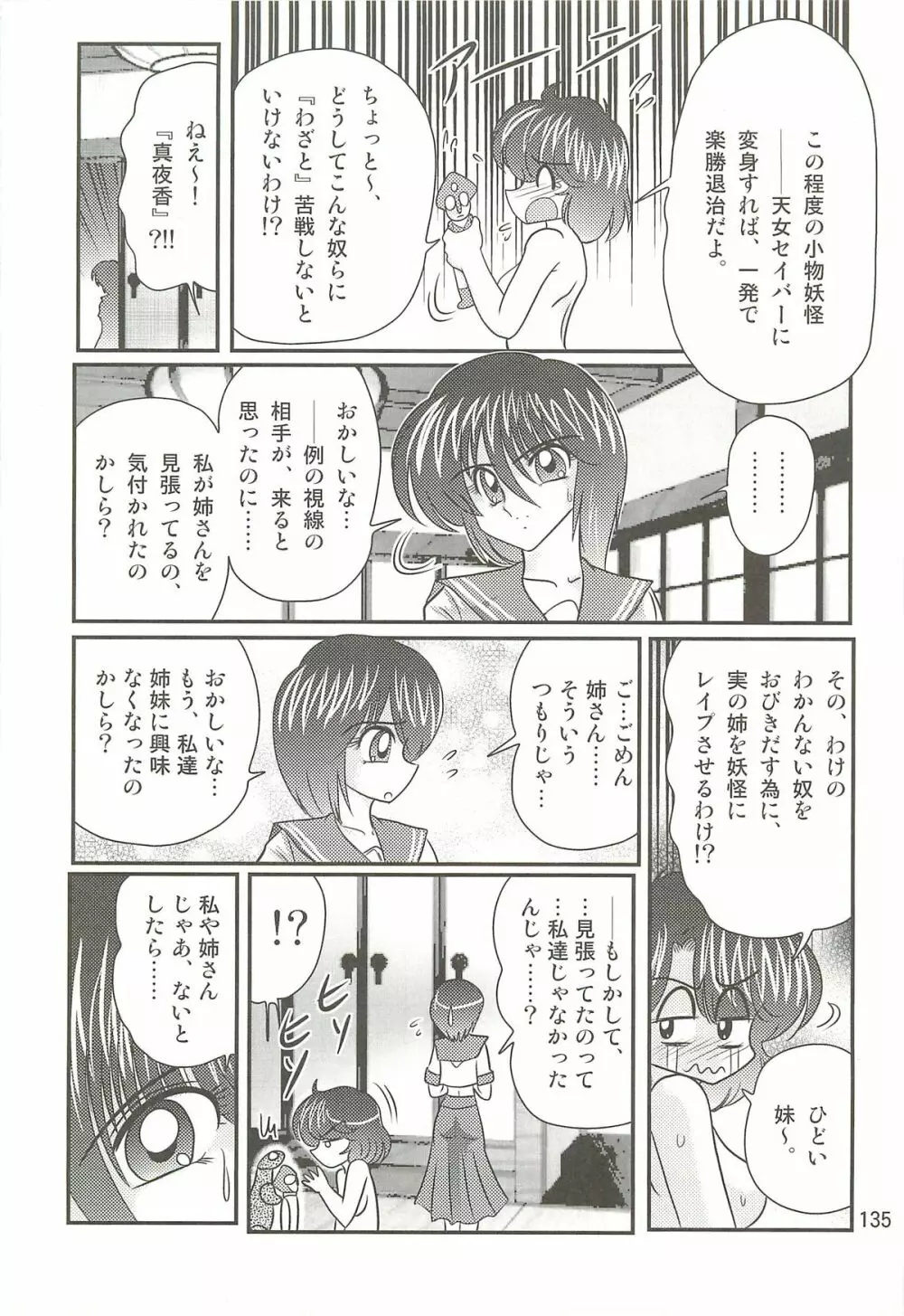 精霊特捜フェアリィセイバーW 聖母淫虐 Page.139