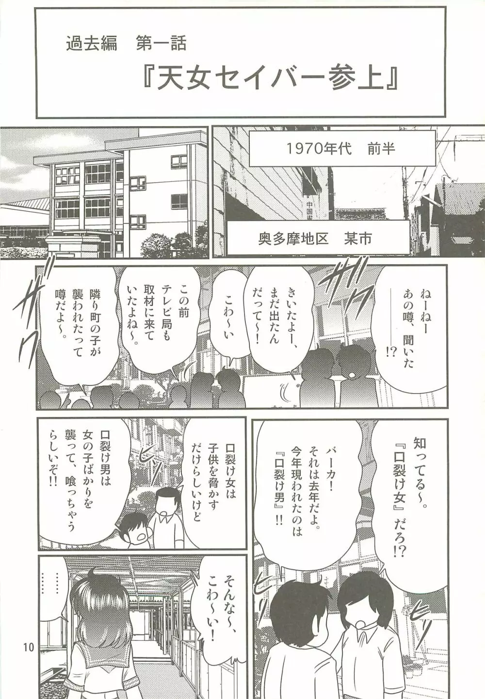 精霊特捜フェアリィセイバーW 聖母淫虐 Page.14