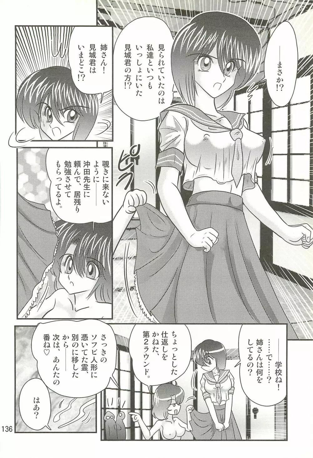 精霊特捜フェアリィセイバーW 聖母淫虐 Page.140