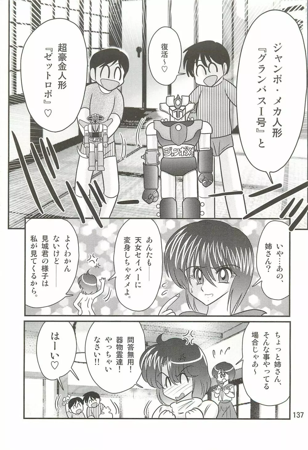 精霊特捜フェアリィセイバーW 聖母淫虐 Page.141