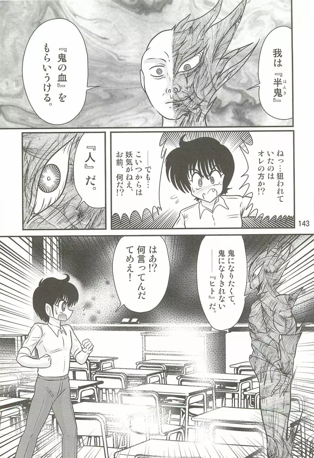 精霊特捜フェアリィセイバーW 聖母淫虐 Page.147