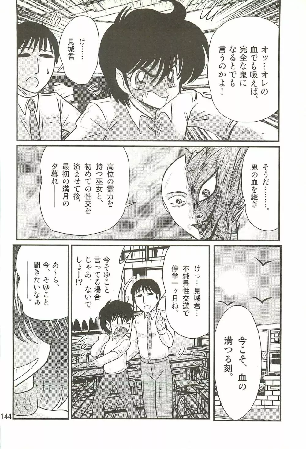 精霊特捜フェアリィセイバーW 聖母淫虐 Page.148