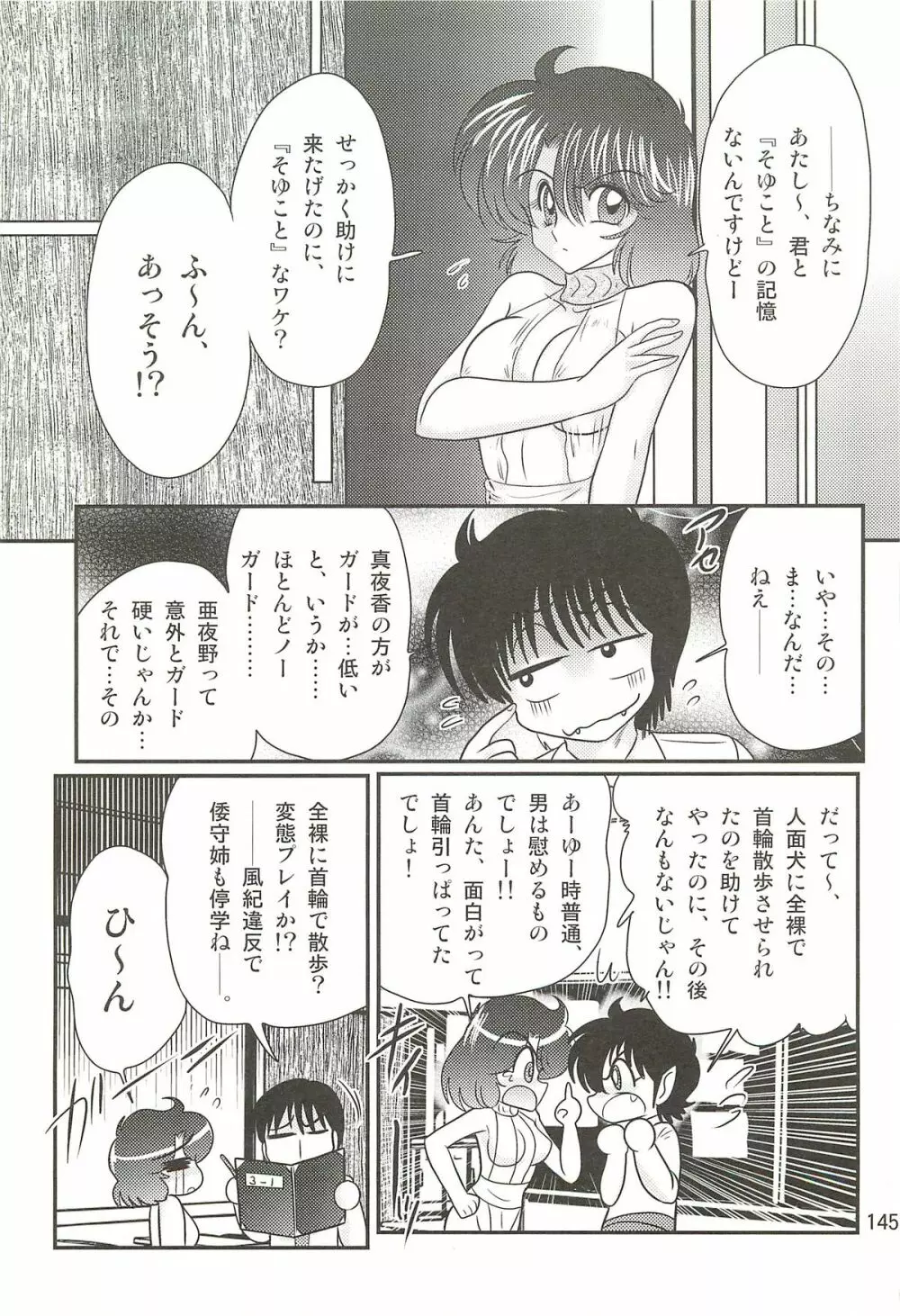 精霊特捜フェアリィセイバーW 聖母淫虐 Page.149