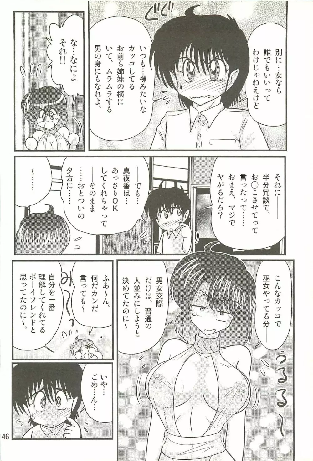 精霊特捜フェアリィセイバーW 聖母淫虐 Page.150