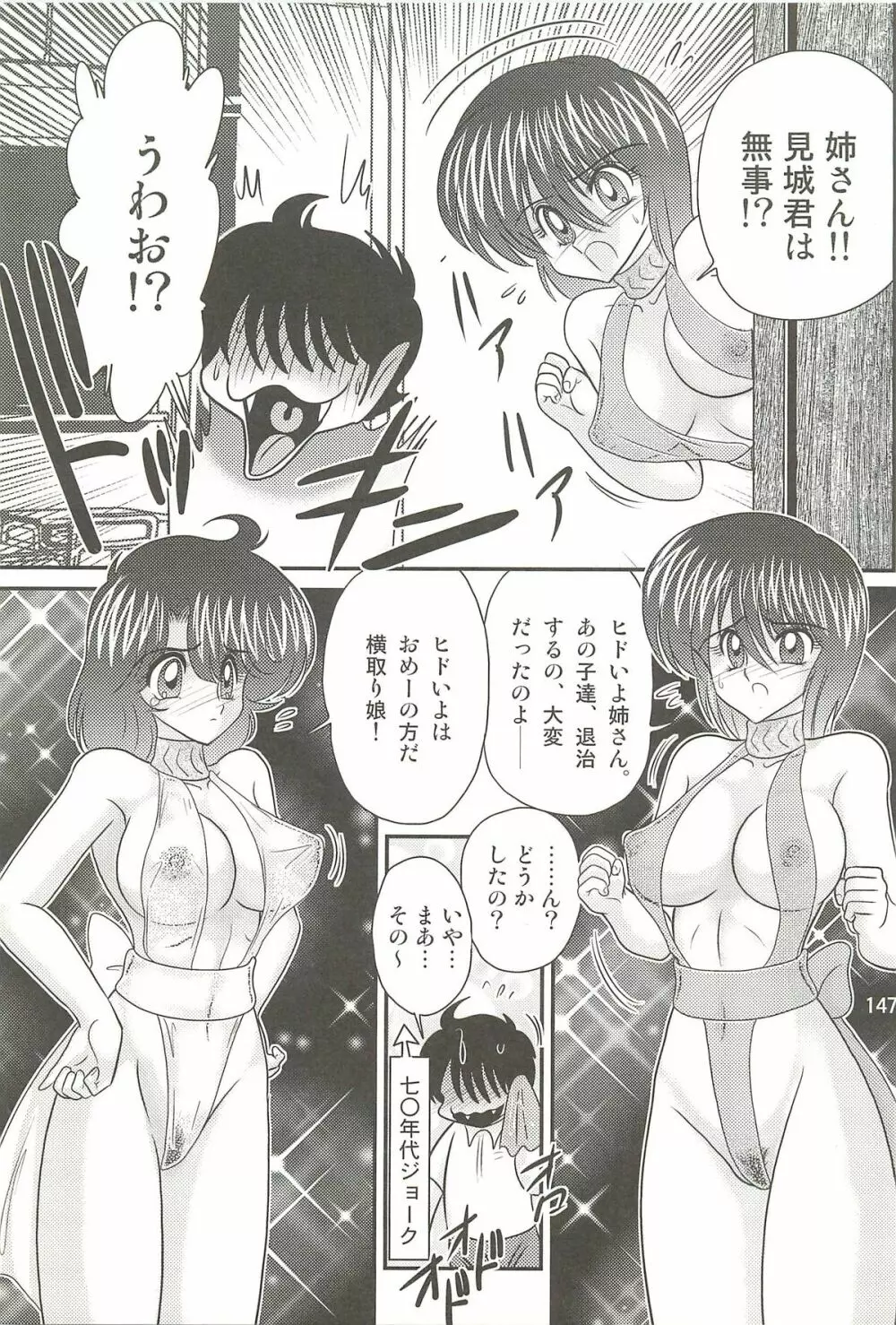 精霊特捜フェアリィセイバーW 聖母淫虐 Page.151