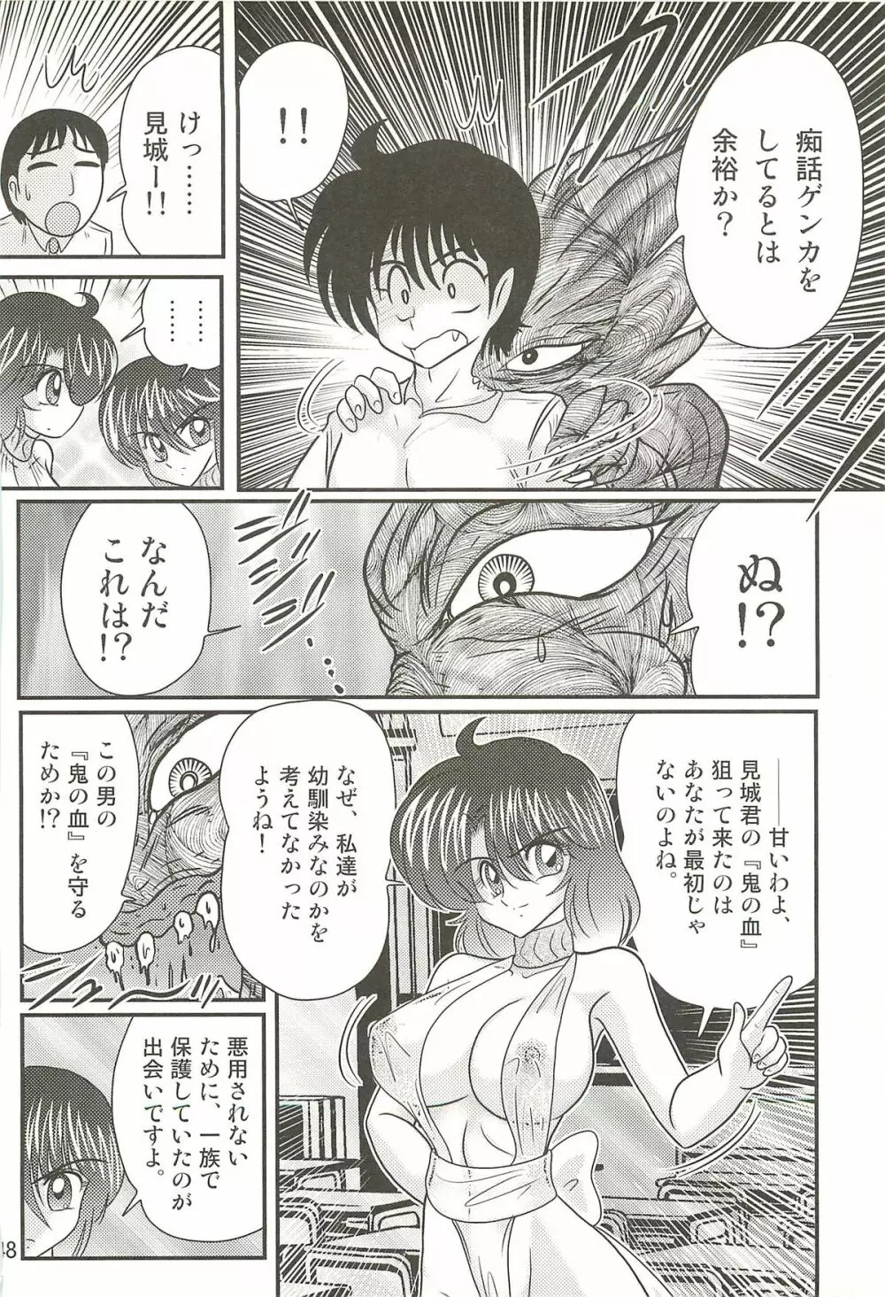 精霊特捜フェアリィセイバーW 聖母淫虐 Page.152