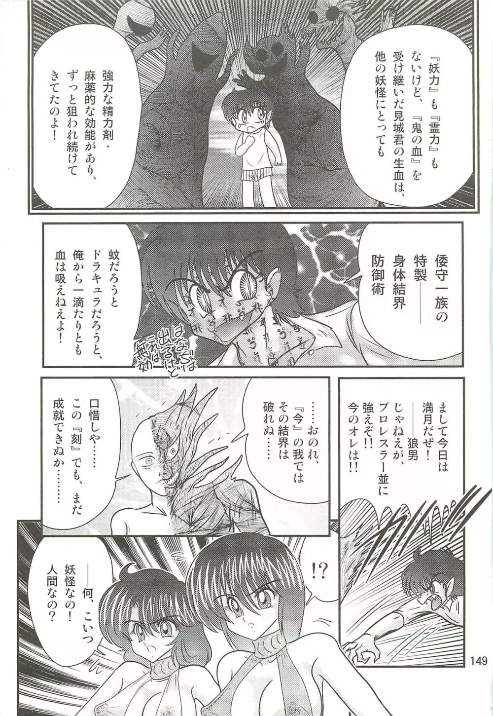 精霊特捜フェアリィセイバーW 聖母淫虐 Page.153