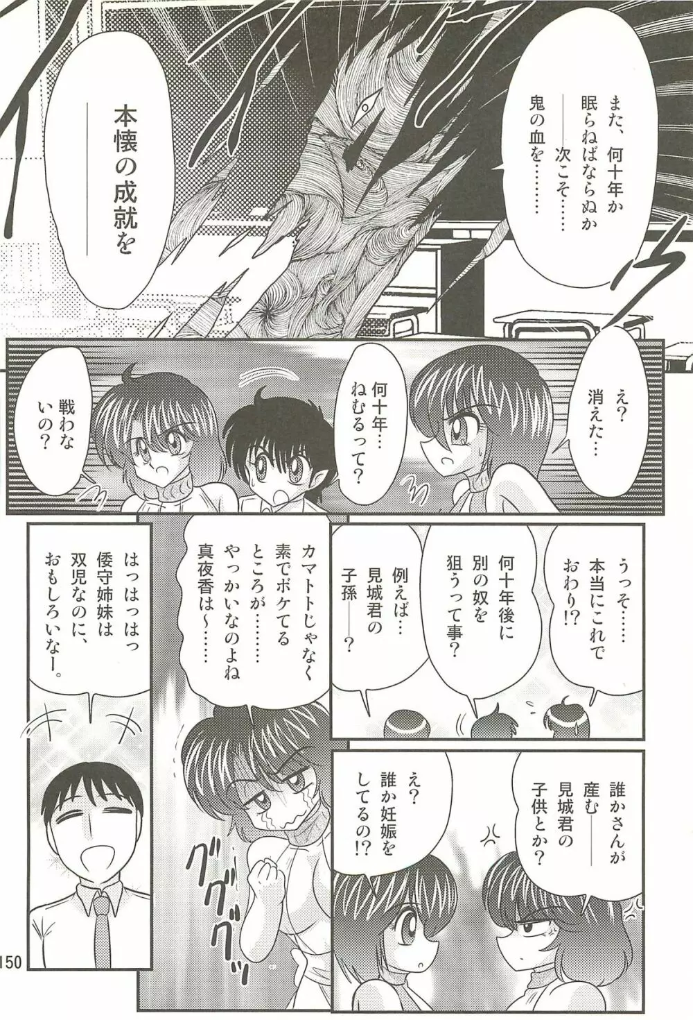 精霊特捜フェアリィセイバーW 聖母淫虐 Page.154