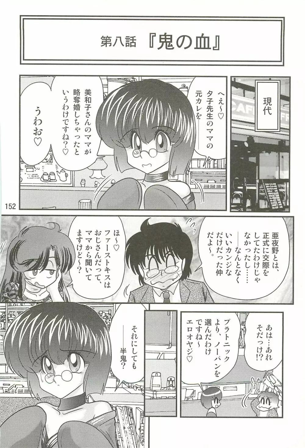 精霊特捜フェアリィセイバーW 聖母淫虐 Page.156