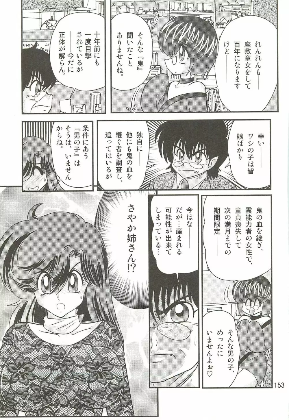 精霊特捜フェアリィセイバーW 聖母淫虐 Page.157