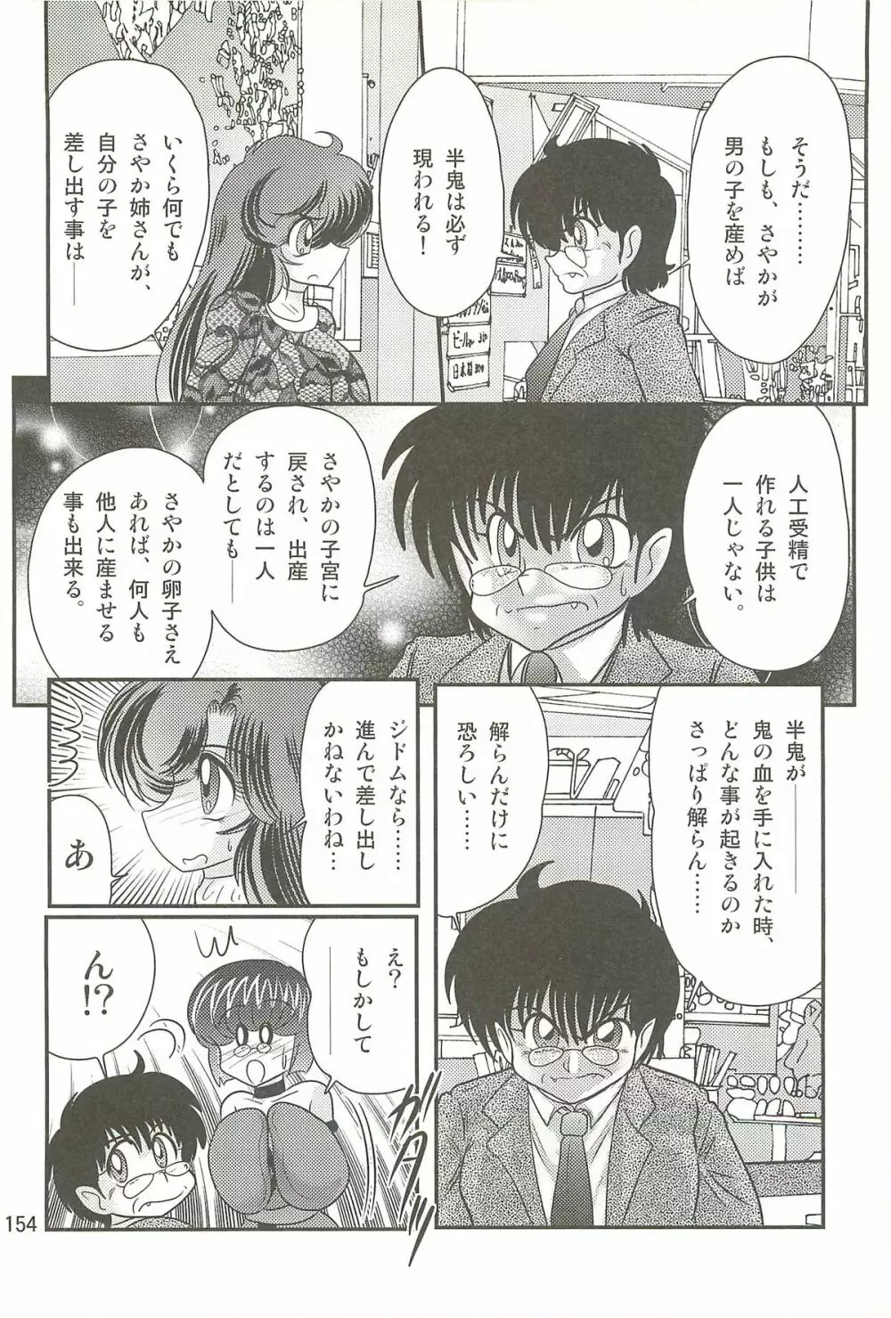 精霊特捜フェアリィセイバーW 聖母淫虐 Page.158