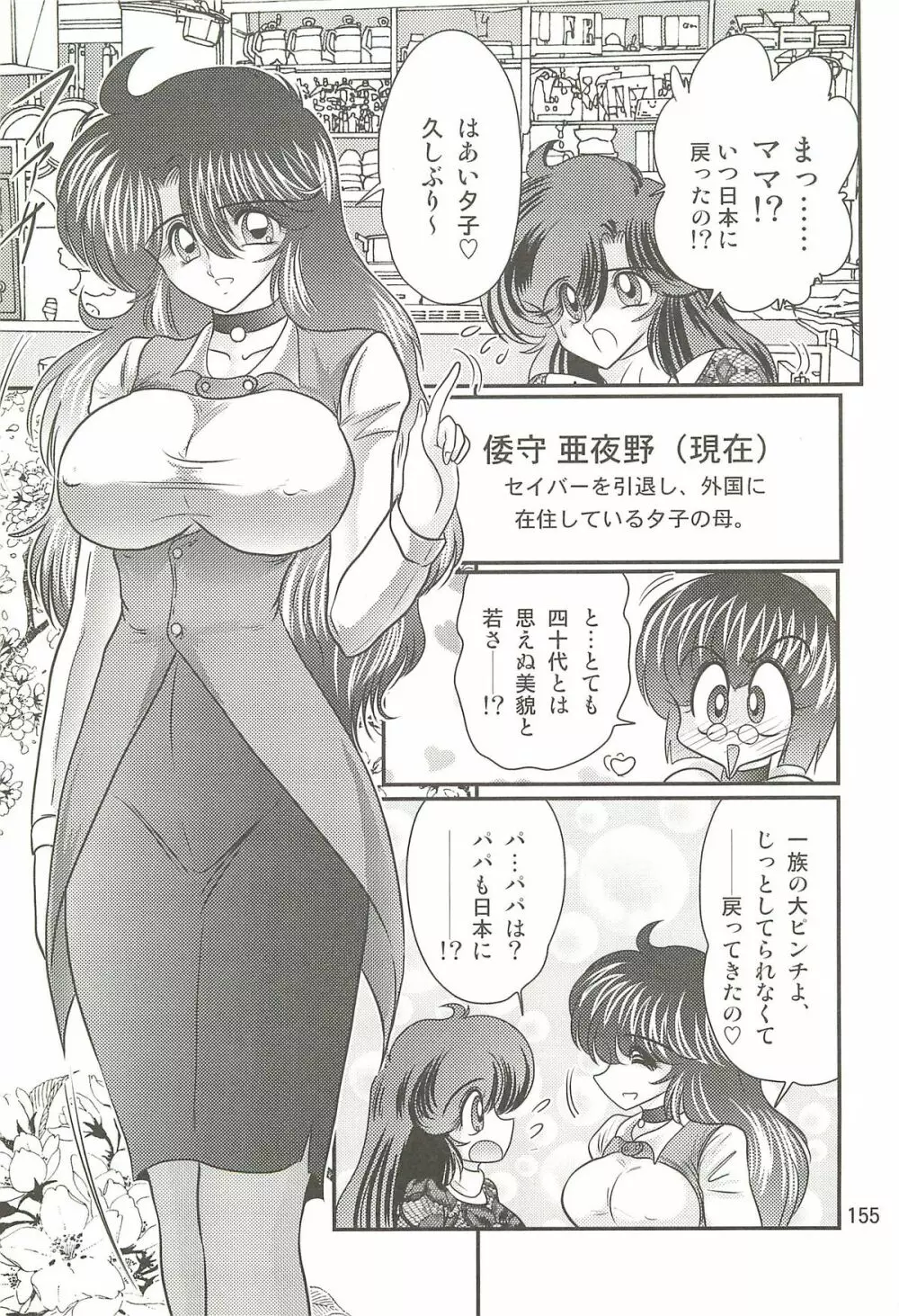 精霊特捜フェアリィセイバーW 聖母淫虐 Page.159
