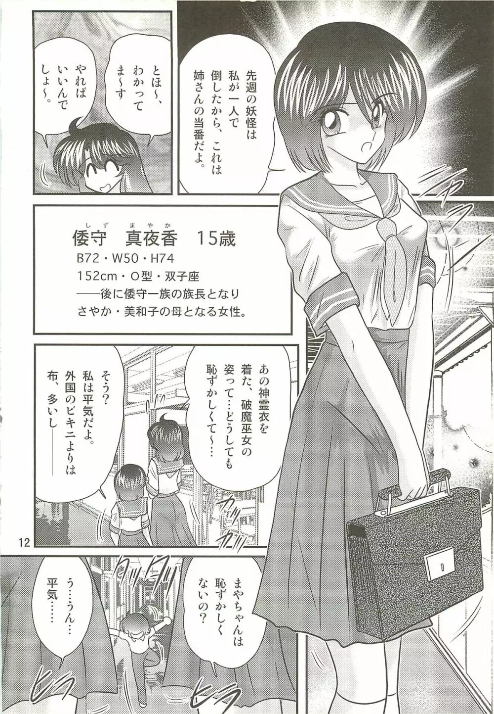 精霊特捜フェアリィセイバーW 聖母淫虐 Page.16