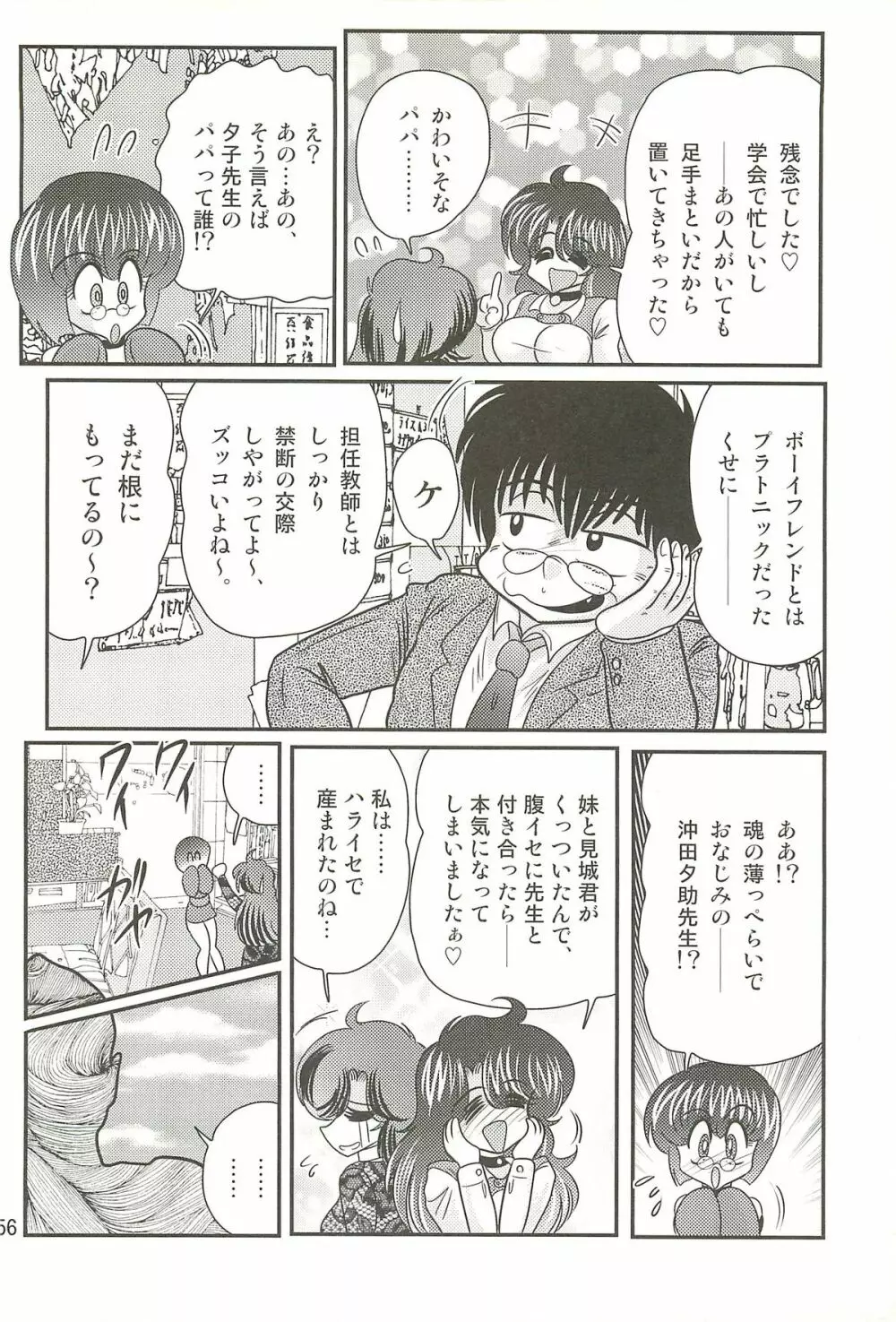 精霊特捜フェアリィセイバーW 聖母淫虐 Page.160