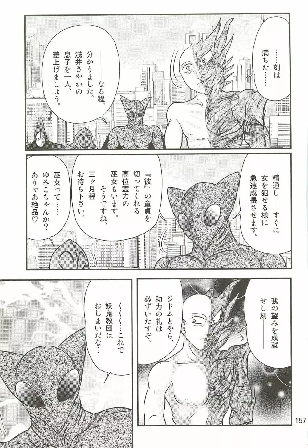 精霊特捜フェアリィセイバーW 聖母淫虐 Page.161