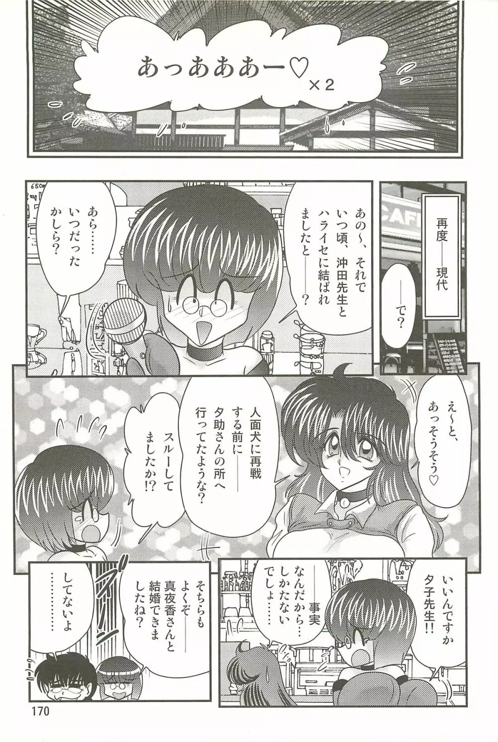 精霊特捜フェアリィセイバーW 聖母淫虐 Page.174