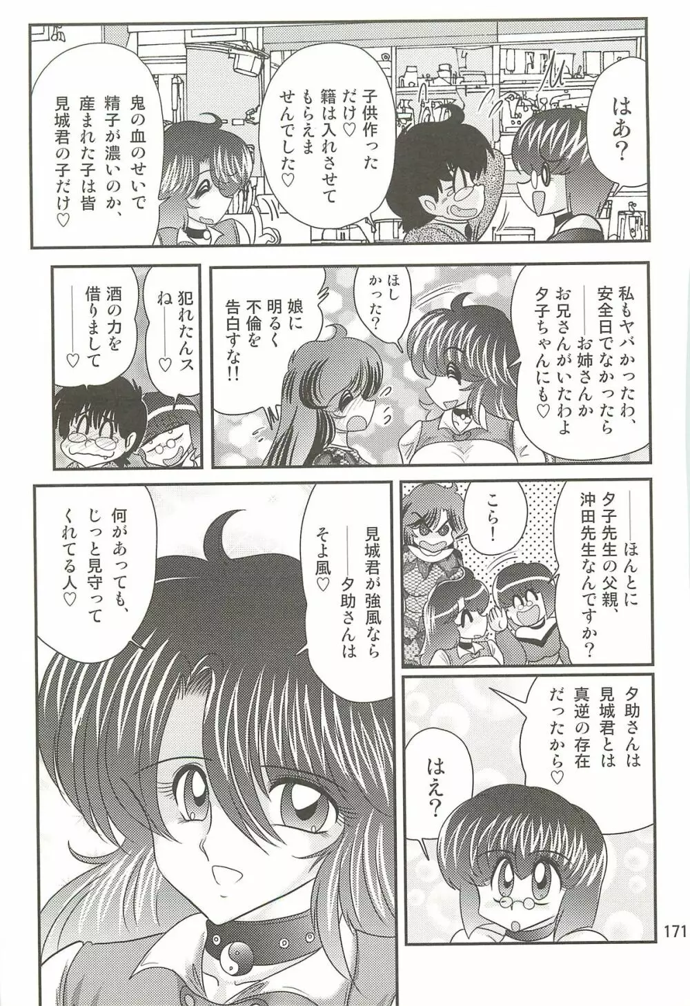 精霊特捜フェアリィセイバーW 聖母淫虐 Page.175