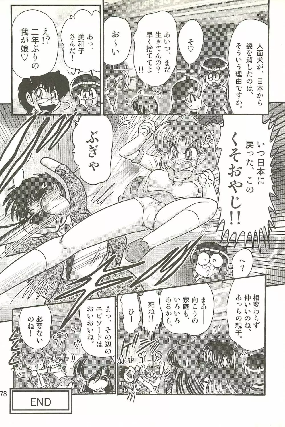 精霊特捜フェアリィセイバーW 聖母淫虐 Page.182