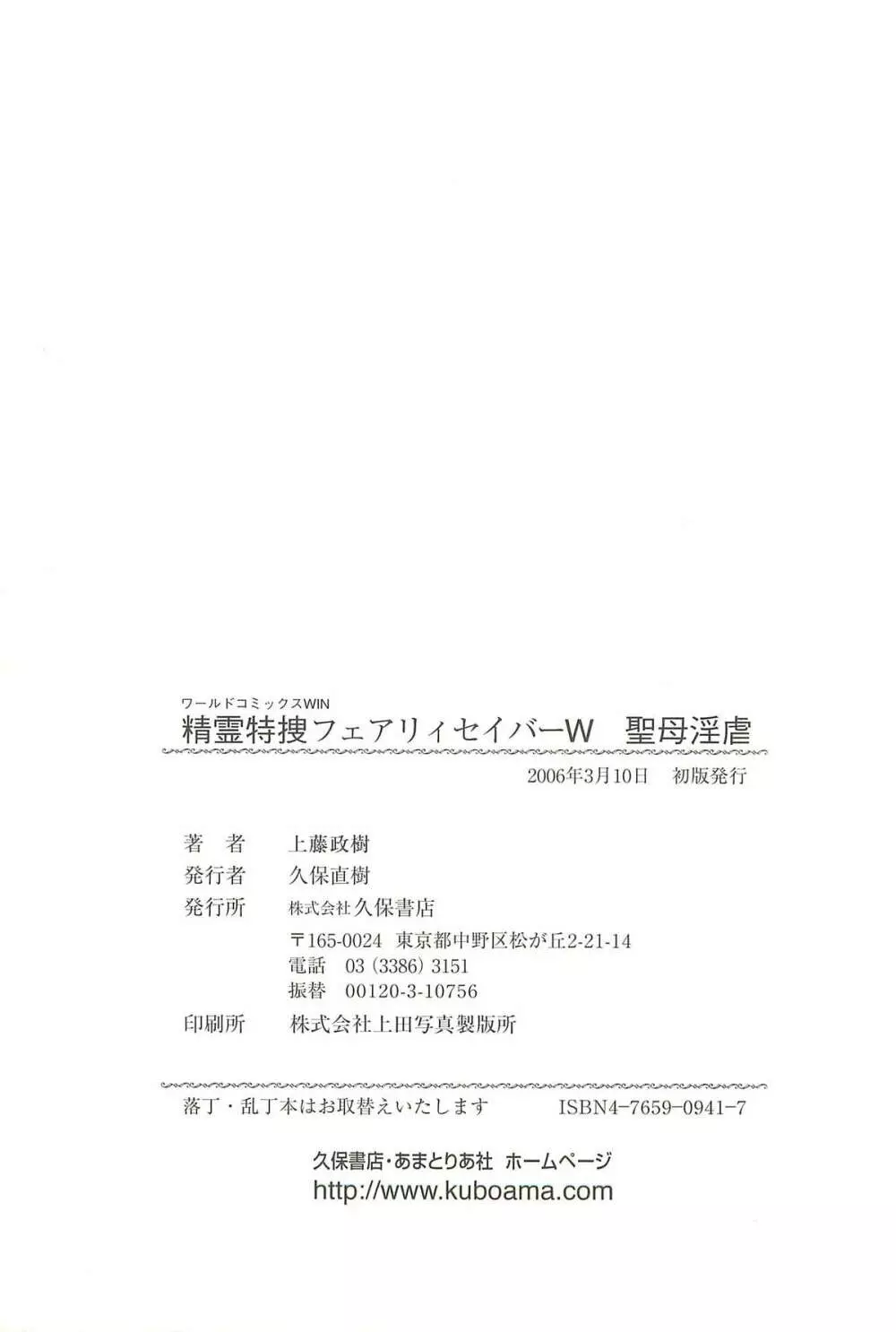 精霊特捜フェアリィセイバーW 聖母淫虐 Page.183