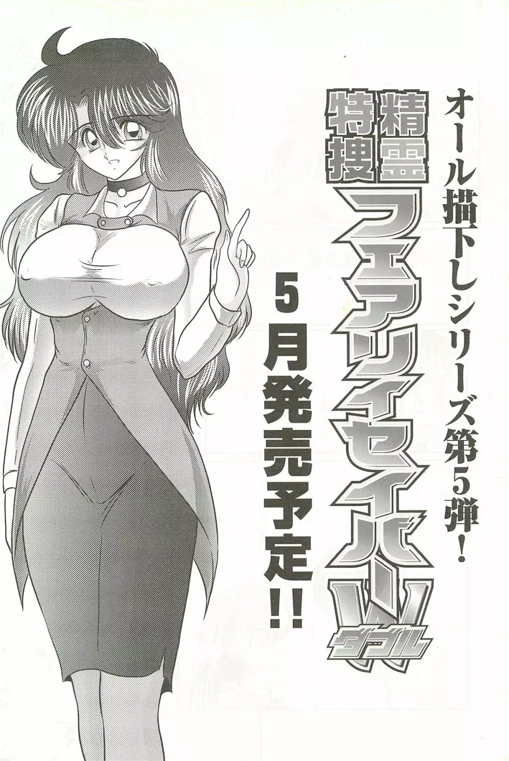 精霊特捜フェアリィセイバーW 聖母淫虐 Page.184