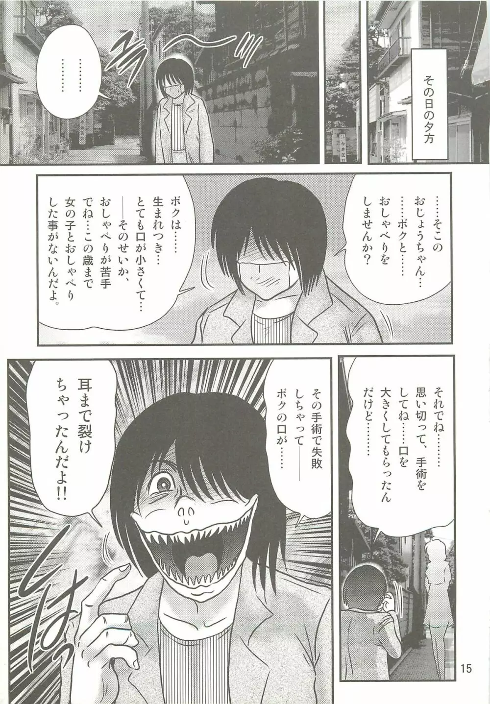 精霊特捜フェアリィセイバーW 聖母淫虐 Page.19