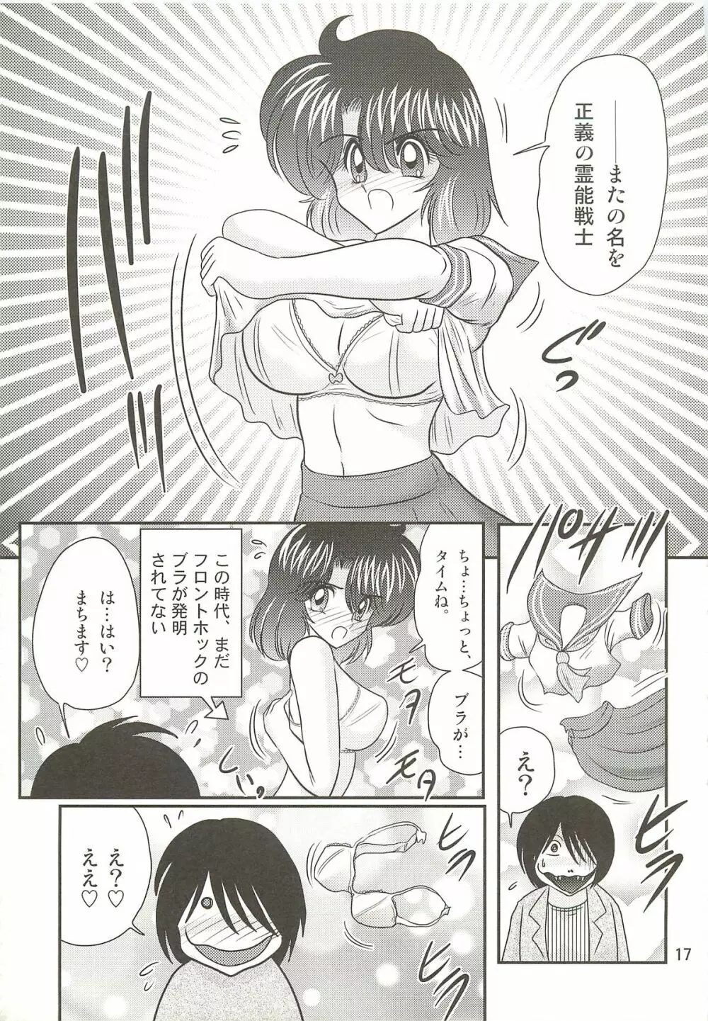 精霊特捜フェアリィセイバーW 聖母淫虐 Page.21