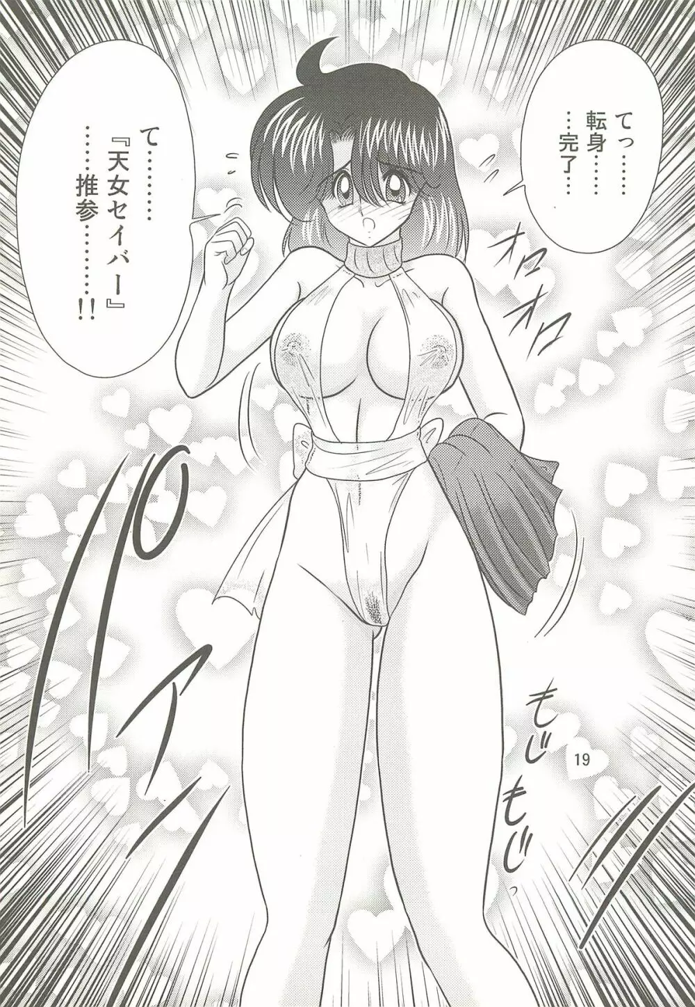 精霊特捜フェアリィセイバーW 聖母淫虐 Page.23