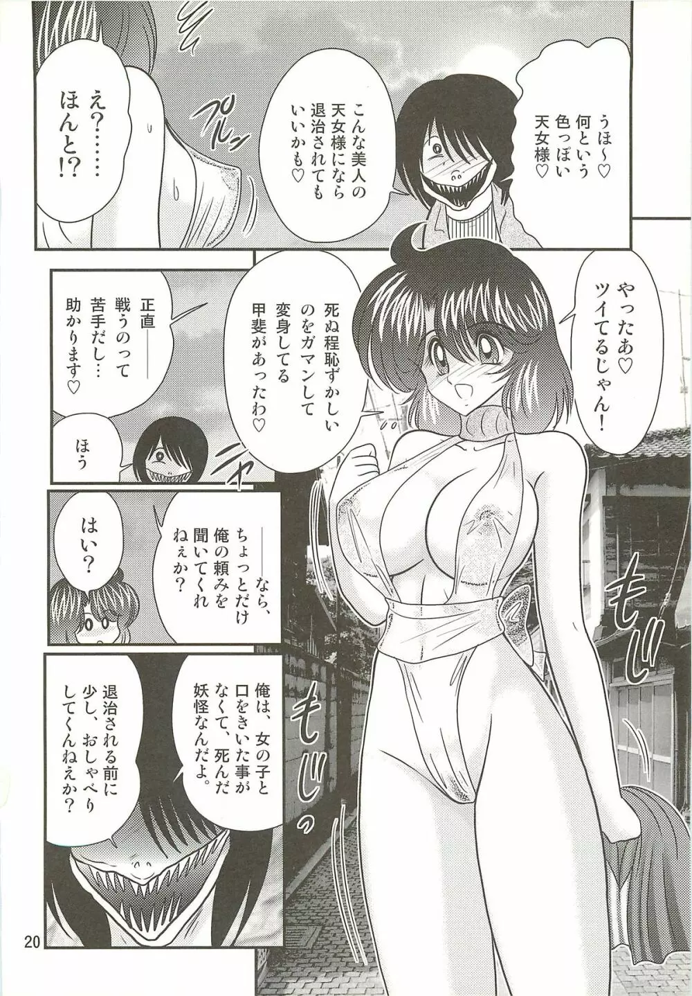 精霊特捜フェアリィセイバーW 聖母淫虐 Page.24