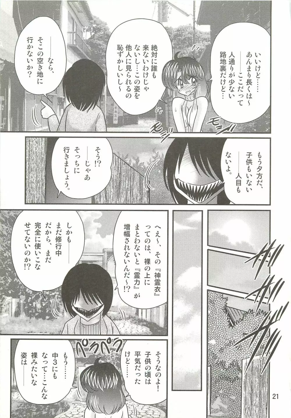 精霊特捜フェアリィセイバーW 聖母淫虐 Page.25