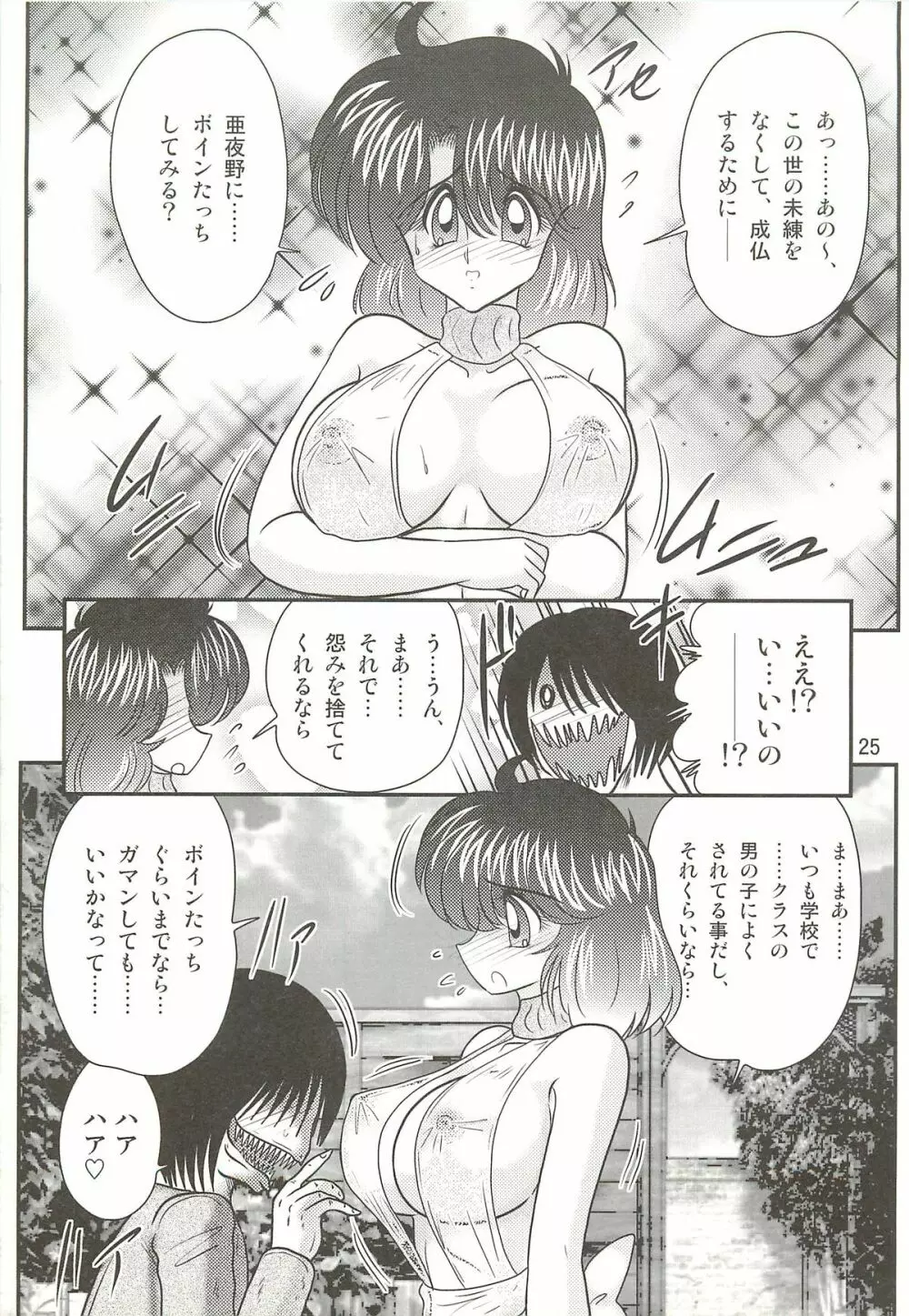 精霊特捜フェアリィセイバーW 聖母淫虐 Page.29