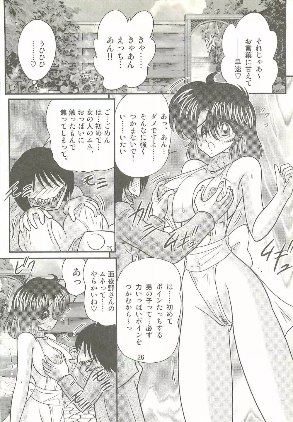 精霊特捜フェアリィセイバーW 聖母淫虐 Page.30