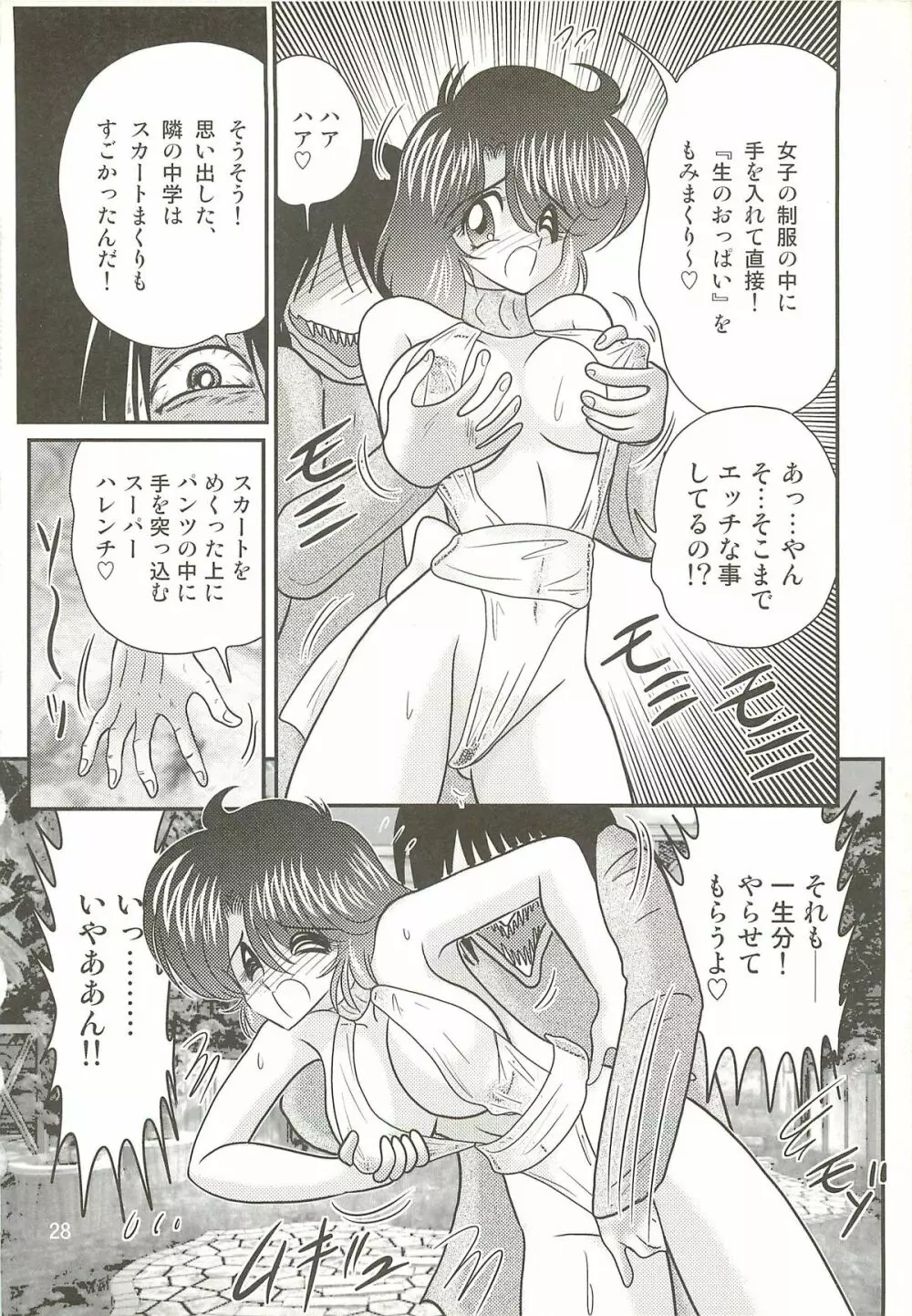 精霊特捜フェアリィセイバーW 聖母淫虐 Page.32