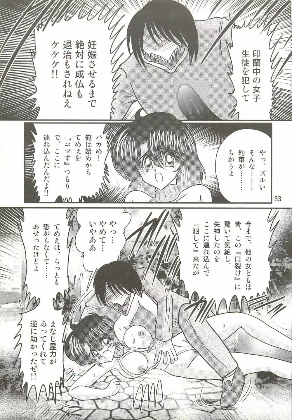 精霊特捜フェアリィセイバーW 聖母淫虐 Page.37