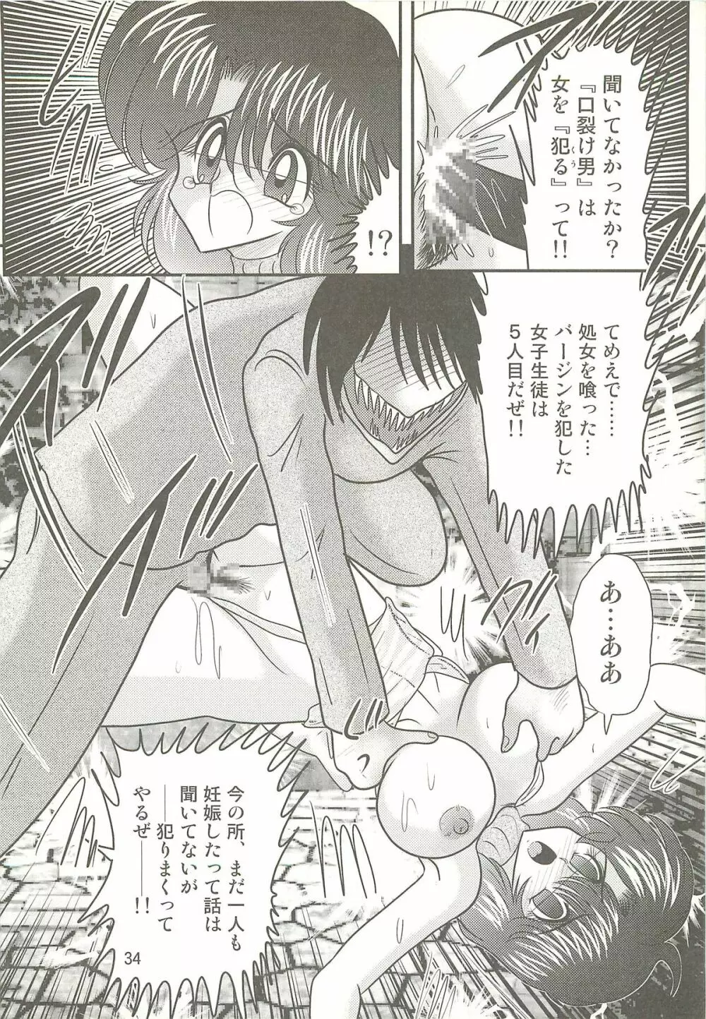 精霊特捜フェアリィセイバーW 聖母淫虐 Page.38