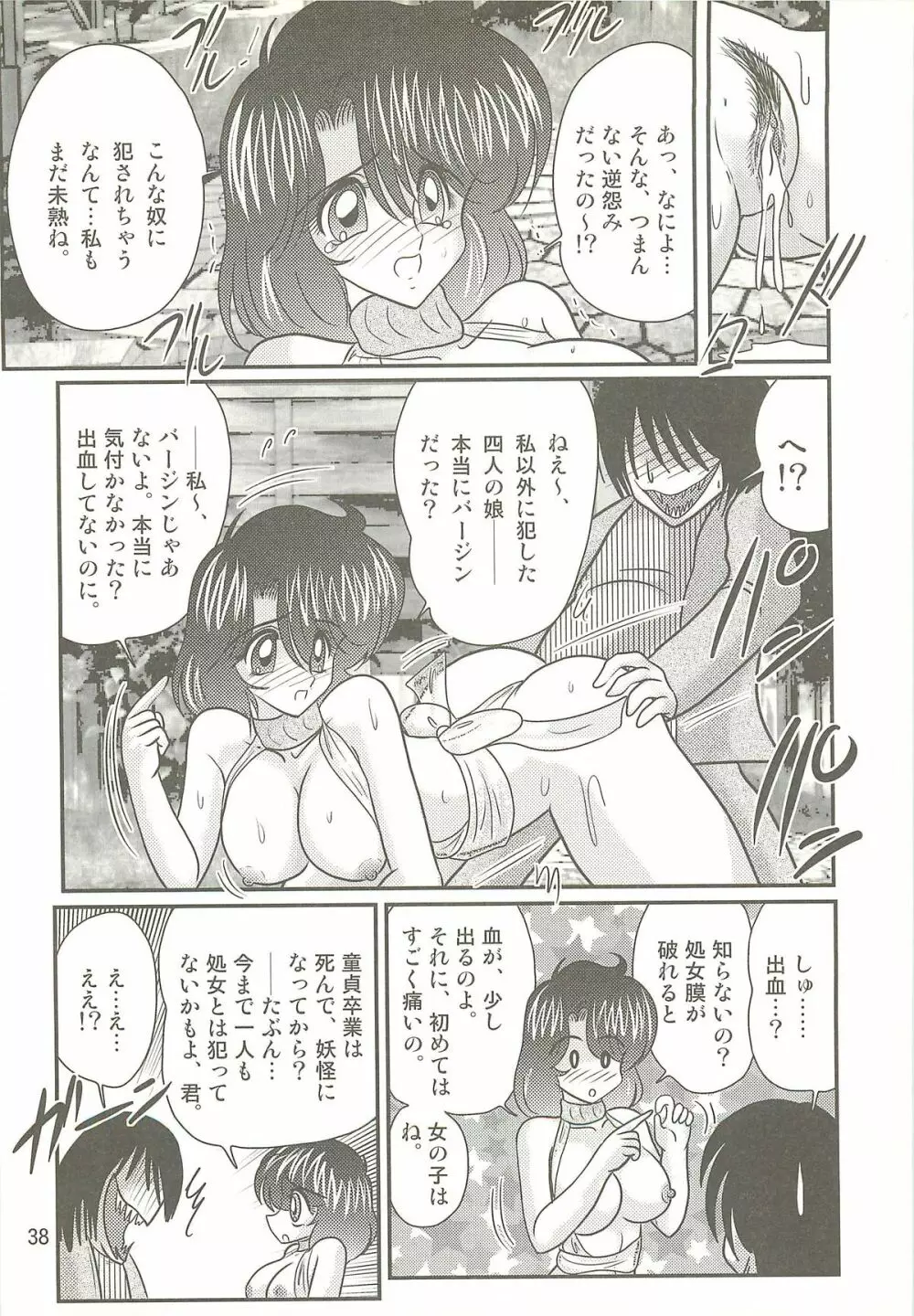 精霊特捜フェアリィセイバーW 聖母淫虐 Page.42