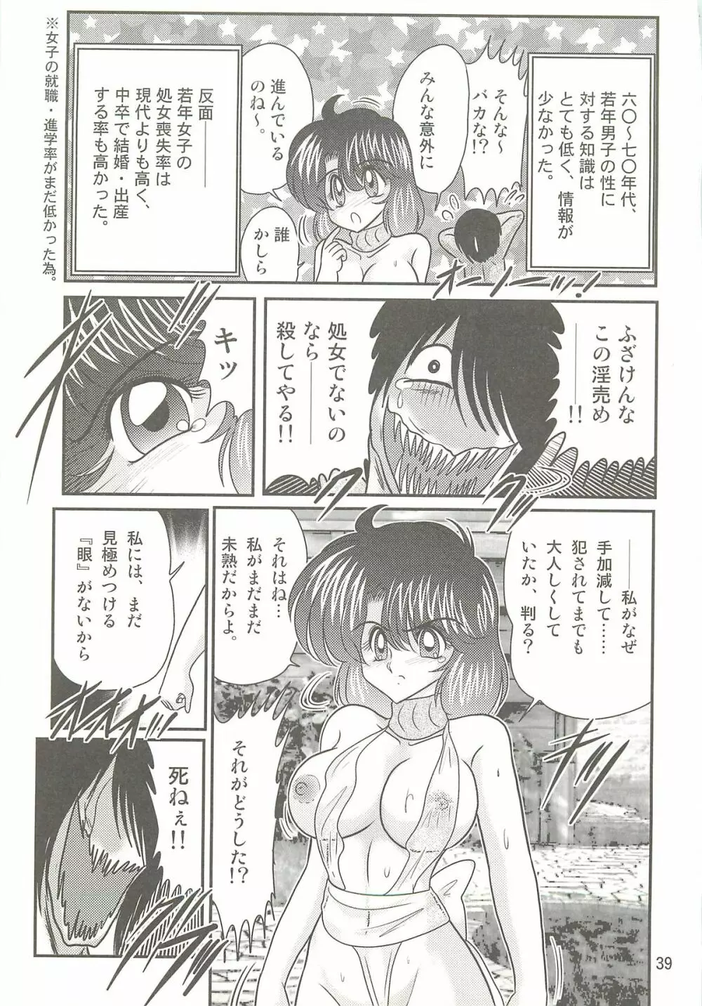 精霊特捜フェアリィセイバーW 聖母淫虐 Page.43