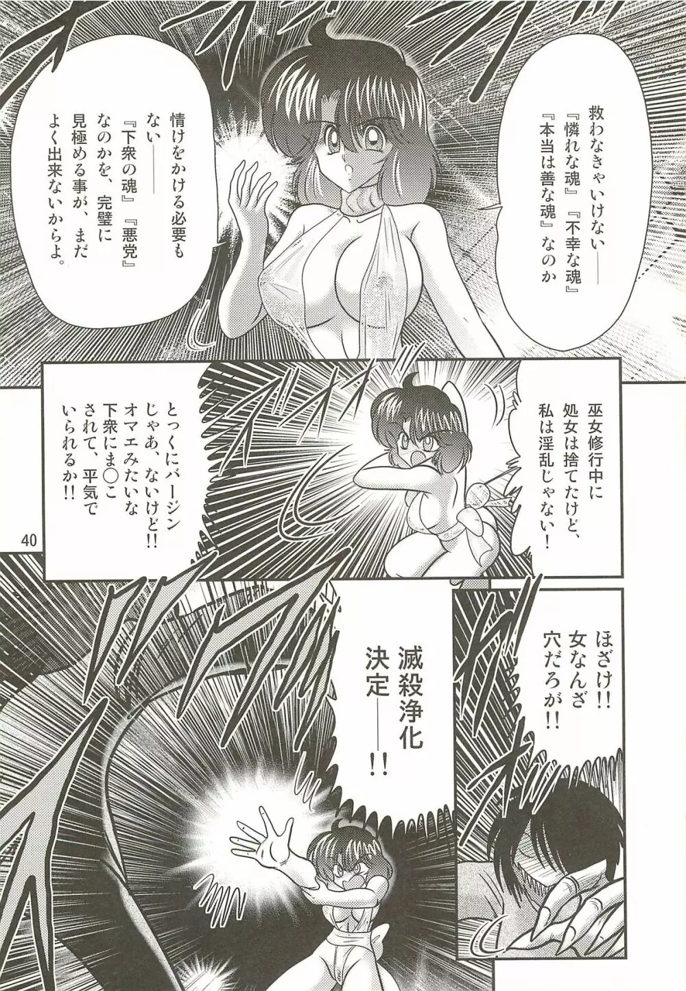 精霊特捜フェアリィセイバーW 聖母淫虐 Page.44