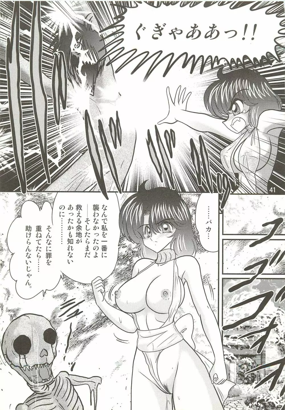 精霊特捜フェアリィセイバーW 聖母淫虐 Page.45